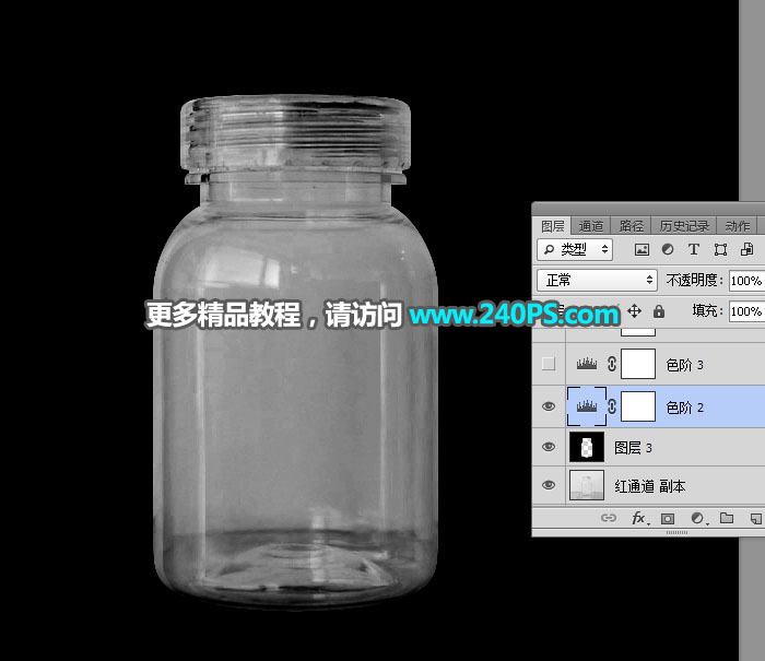 Photoshop快速抠出透明的玻璃小瓶子