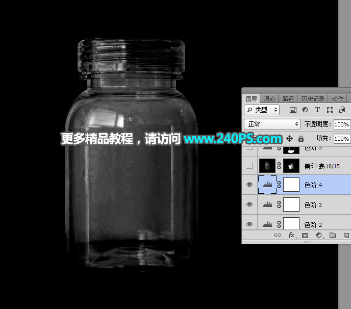 Photoshop快速抠出透明的玻璃小瓶子