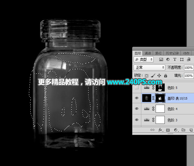 Photoshop快速抠出透明的玻璃小瓶子