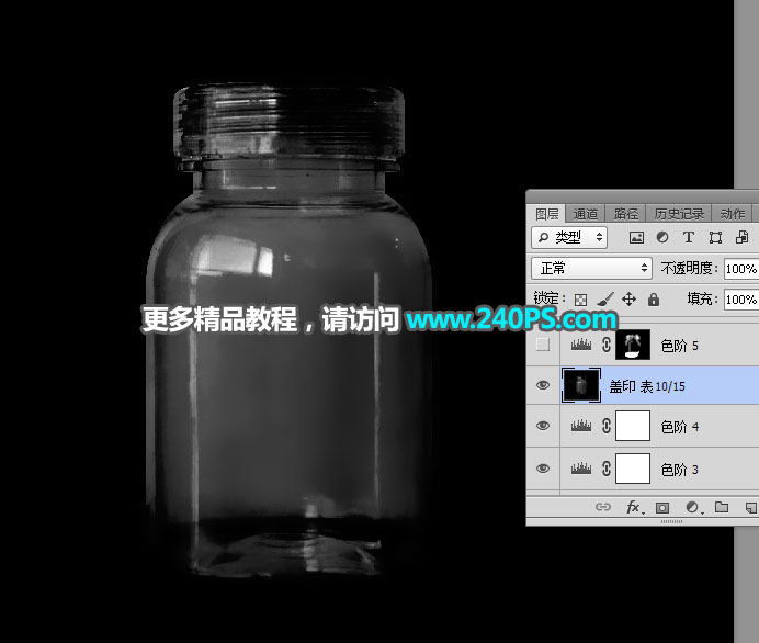 Photoshop快速抠出透明的玻璃小瓶子