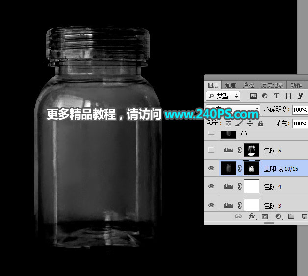Photoshop快速抠出透明的玻璃小瓶子