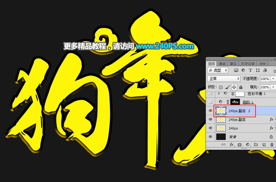 Photoshop制作金色大气的狗年黄金字