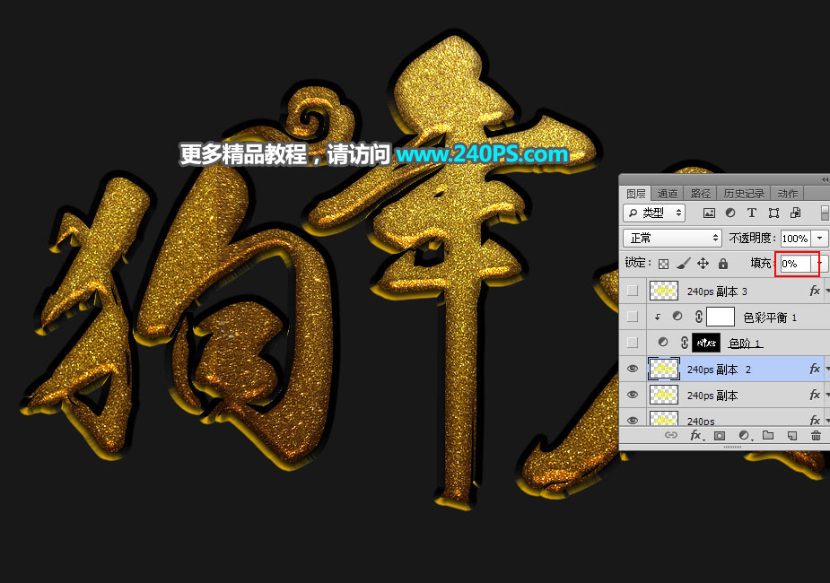 Photoshop制作金色大气的狗年黄金字