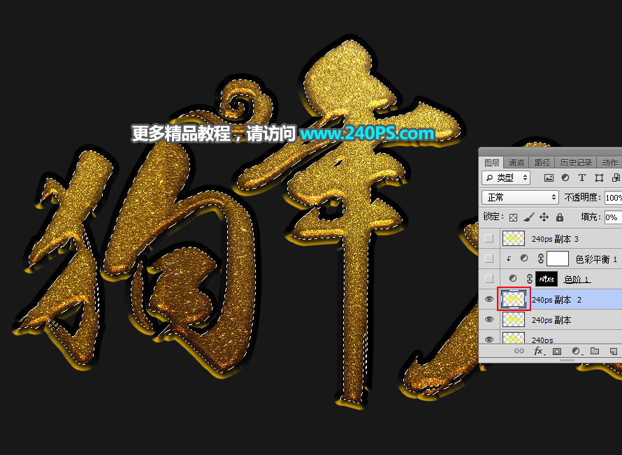 Photoshop制作金色大气的狗年黄金字