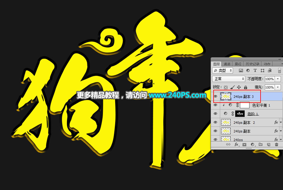 Photoshop制作金色大气的狗年黄金字