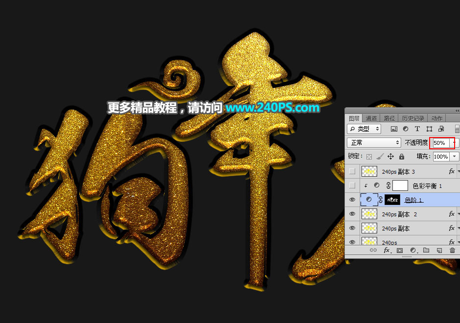 Photoshop制作金色大气的狗年黄金字