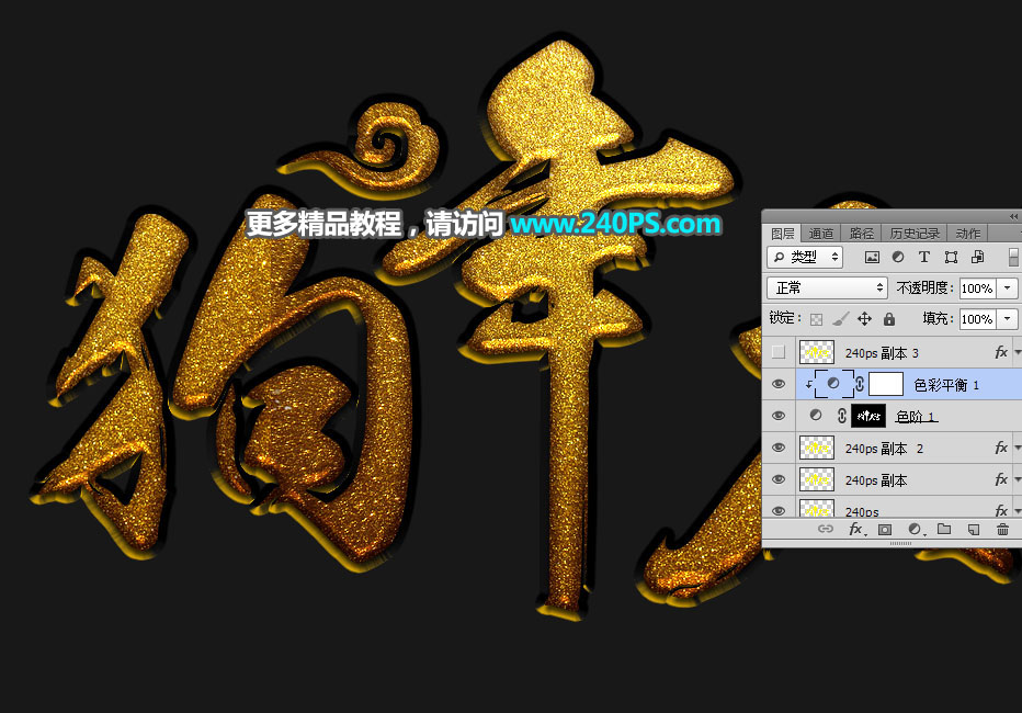 Photoshop制作金色大气的狗年黄金字