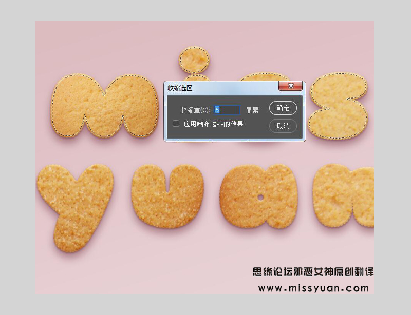 Photoshop绘制撒着糖豆的美味饼干字
