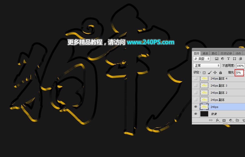 Photoshop制作2018喜庆的狗年艺术字