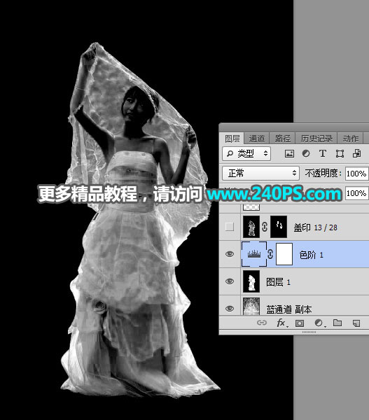 Photoshop抠出披着透明婚纱的新娘