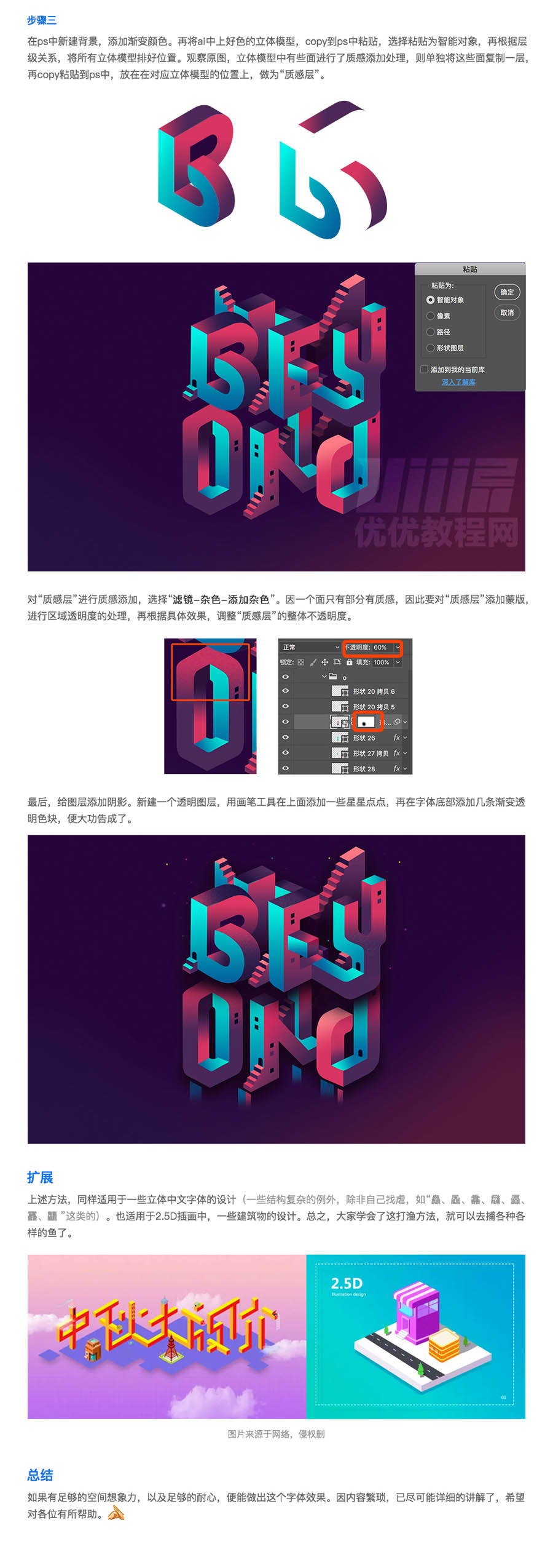 Illustrator制作纪念碑谷风格3D插画