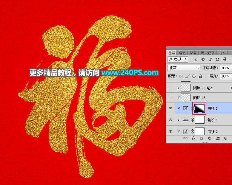 Photoshop制作金色大气的金沙福字