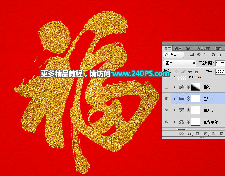 Photoshop制作金色大气的金沙福字