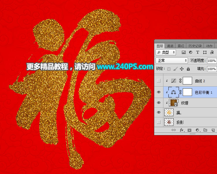 Photoshop制作金色大气的金沙福字