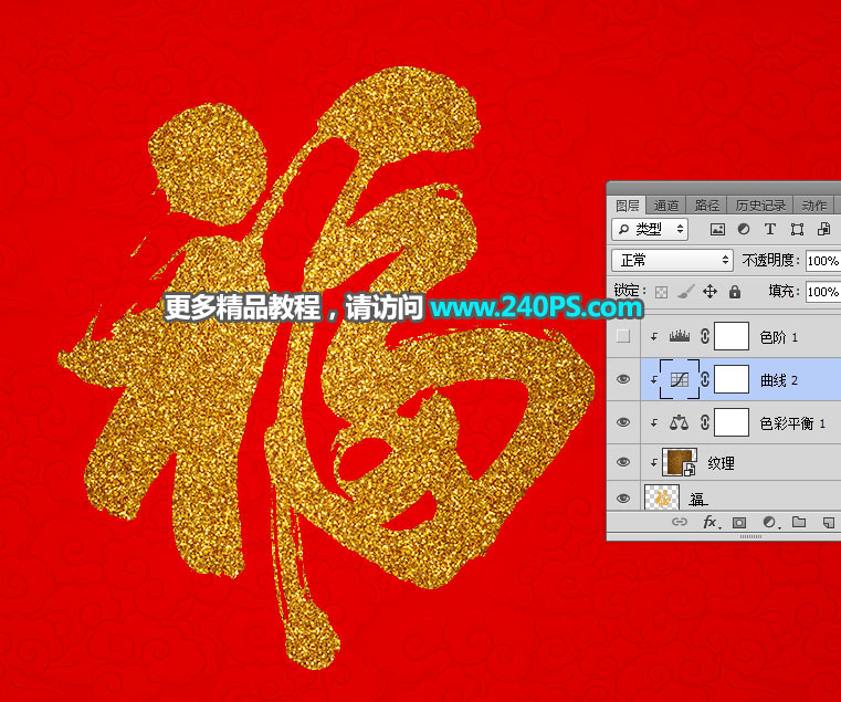 Photoshop制作金色大气的金沙福字