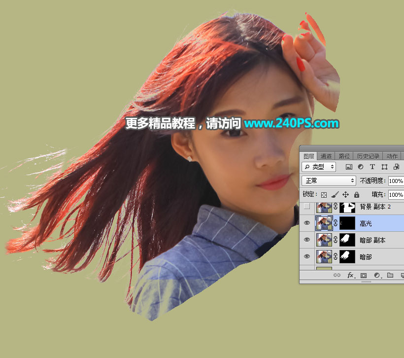 Photoshop抠出受光不均的人像红发丝