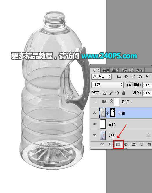 Photoshop快速抠出透明塑料油瓶子