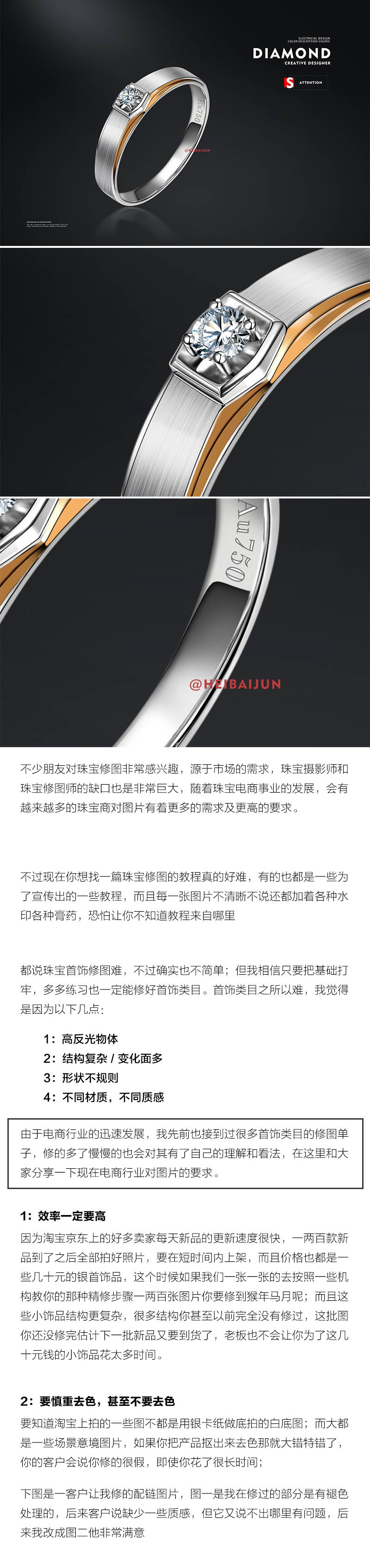 Photoshop详细解析珠宝首饰终极修图教程
