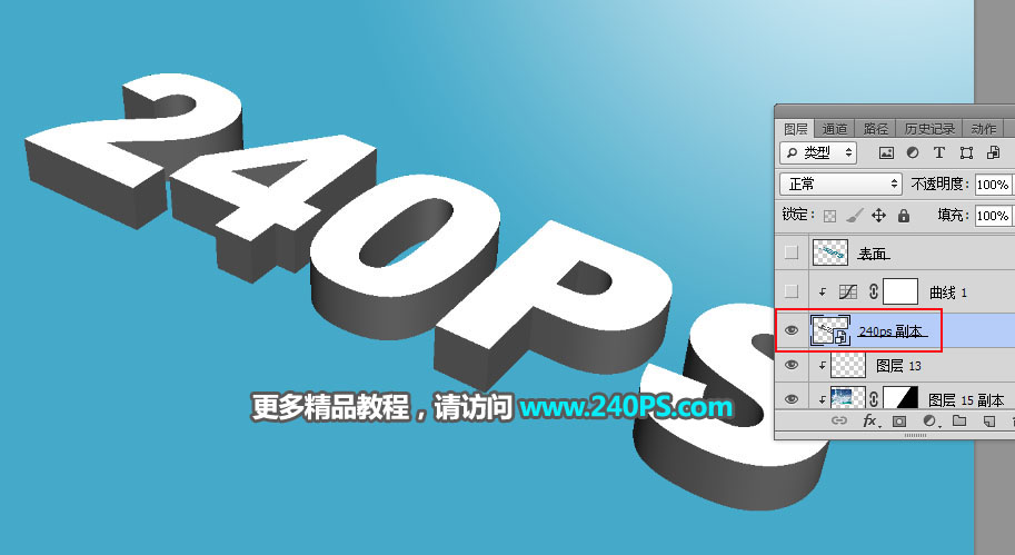 Photoshop制作3D立体风格的冰雪艺术字