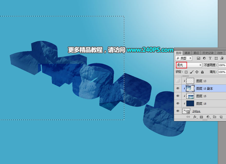 Photoshop制作3D立体风格的冰雪艺术字