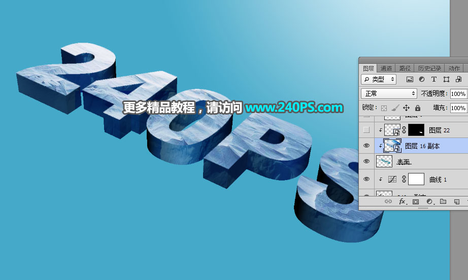 Photoshop制作3D立体风格的冰雪艺术字