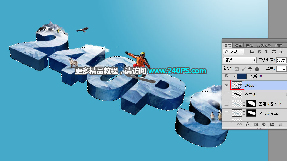 Photoshop制作3D立体风格的冰雪艺术字