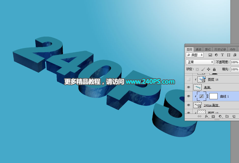 Photoshop制作3D立体风格的冰雪艺术字