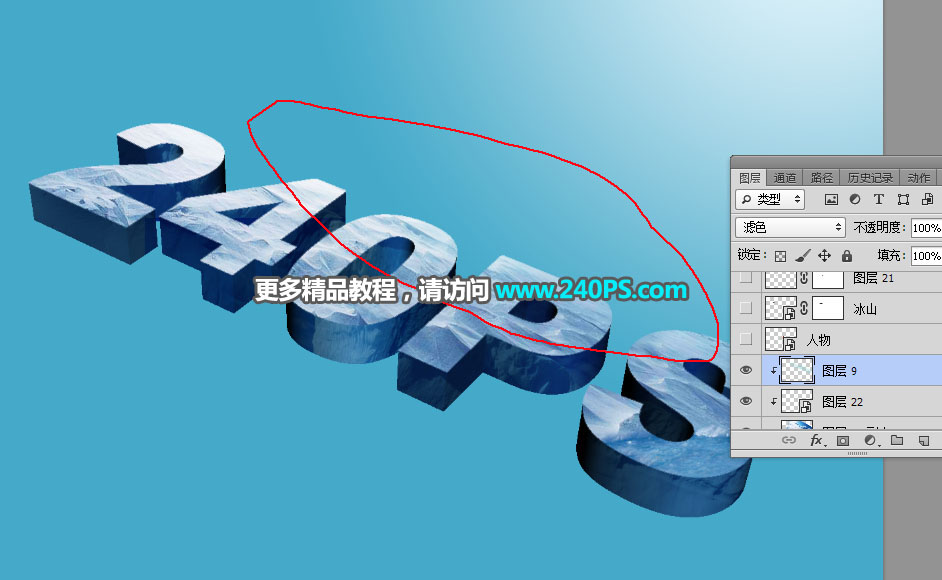 Photoshop制作3D立体风格的冰雪艺术字