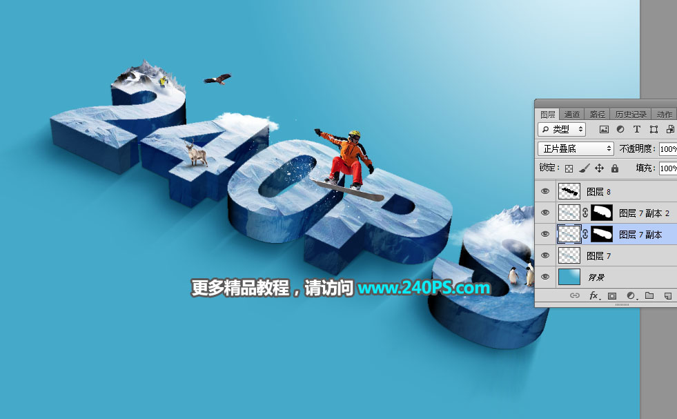 Photoshop制作3D立体风格的冰雪艺术字