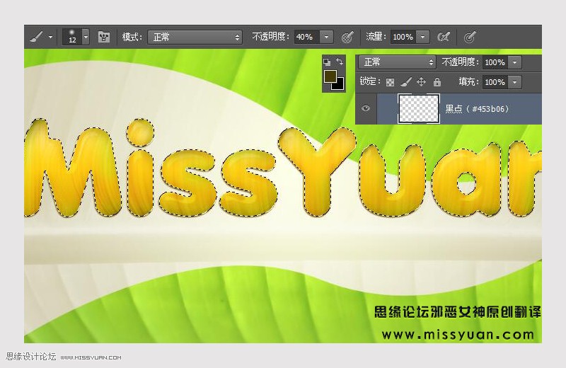 Photoshop制作超酷的香蕉主题艺术字