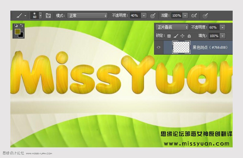 Photoshop制作超酷的香蕉主题艺术字