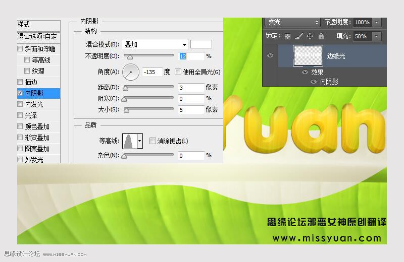 Photoshop制作超酷的香蕉主题艺术字