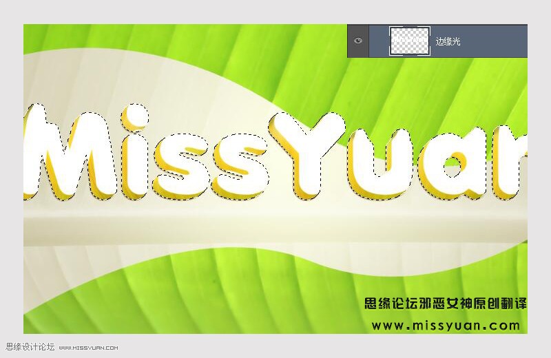 Photoshop制作超酷的香蕉主题艺术字