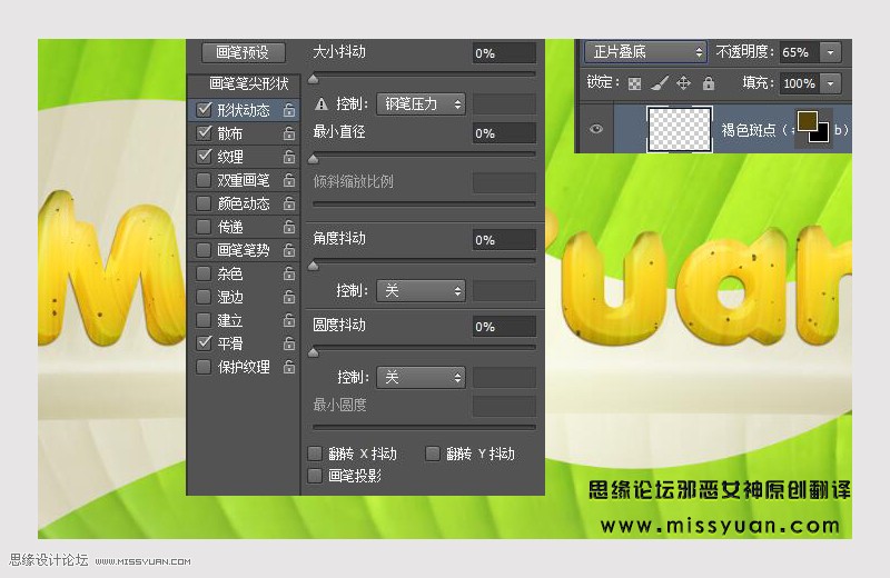 Photoshop制作超酷的香蕉主题艺术字