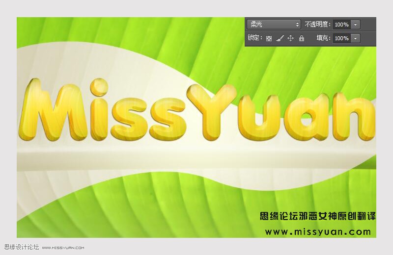 Photoshop制作超酷的香蕉主题艺术字