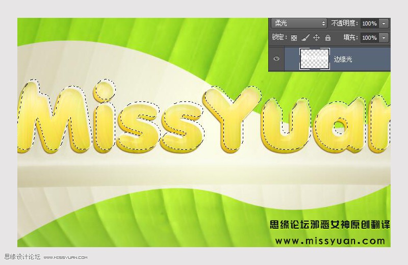 Photoshop制作超酷的香蕉主题艺术字