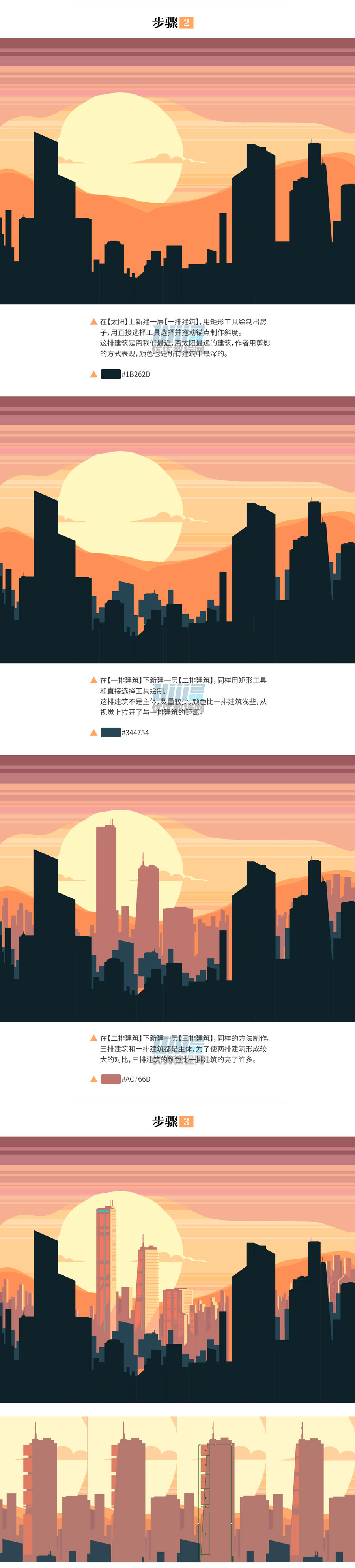 Illustrator绘制矢量风格的城市落日场景
