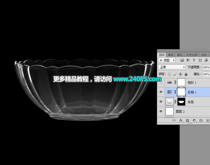 Photoshop巧用通道抠出透明玻璃碗