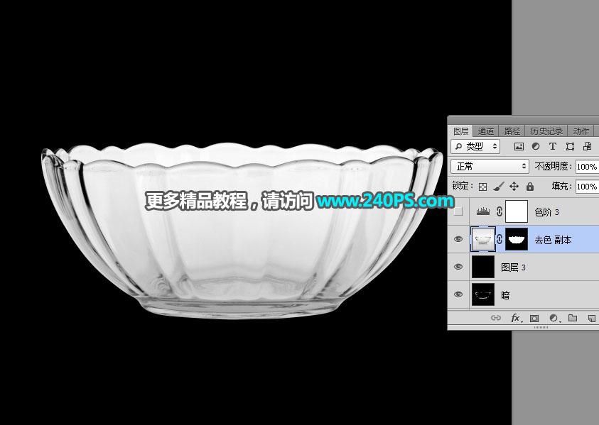 Photoshop巧用通道抠出透明玻璃碗
