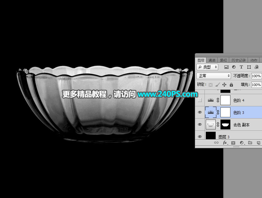 Photoshop巧用通道抠出透明玻璃碗