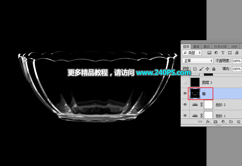 Photoshop巧用通道抠出透明玻璃碗