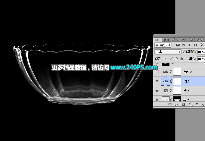 Photoshop巧用通道抠出透明玻璃碗