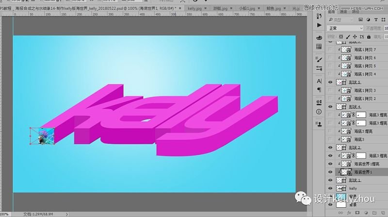 Photoshop制作夏季海洋主题风格立体字