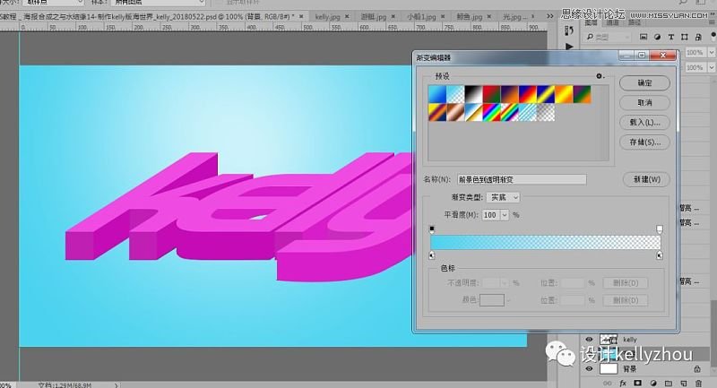 Photoshop制作夏季海洋主题风格立体字