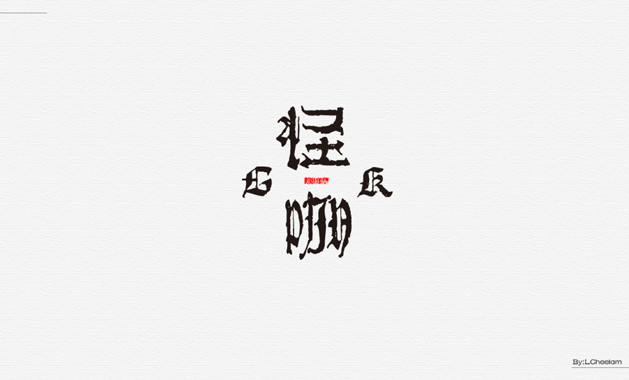 LCheelam设计师优秀的字体设计欣赏