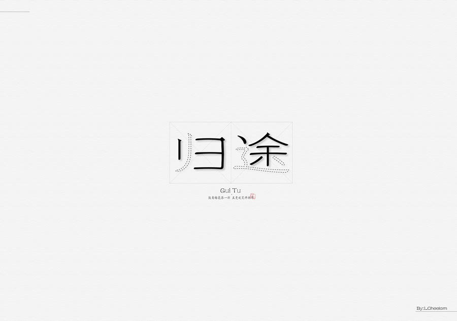 LCheelam设计师优秀的字体设计欣赏