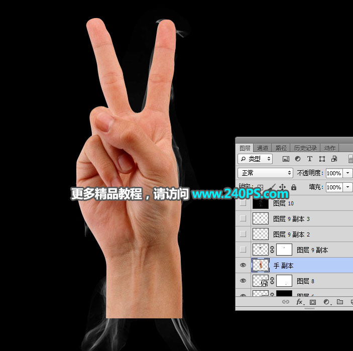 Photoshop合成创意的烟雾手势效果