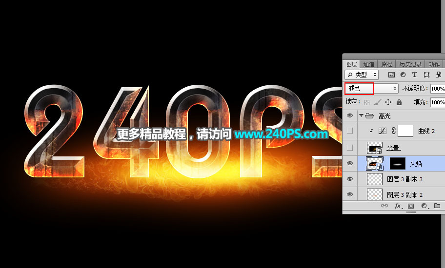 Photoshop制作火焰装饰的金属艺术字教程