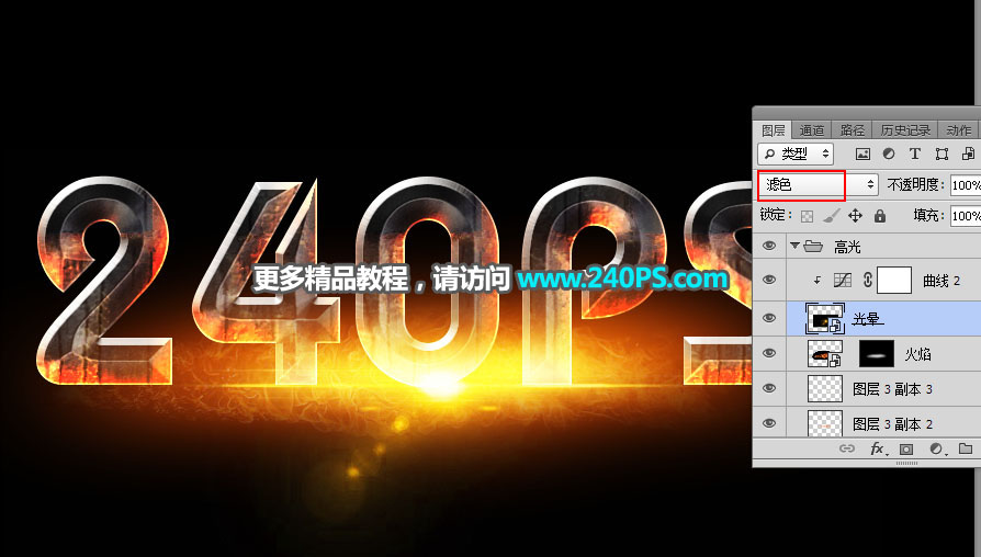 Photoshop制作火焰装饰的金属艺术字教程