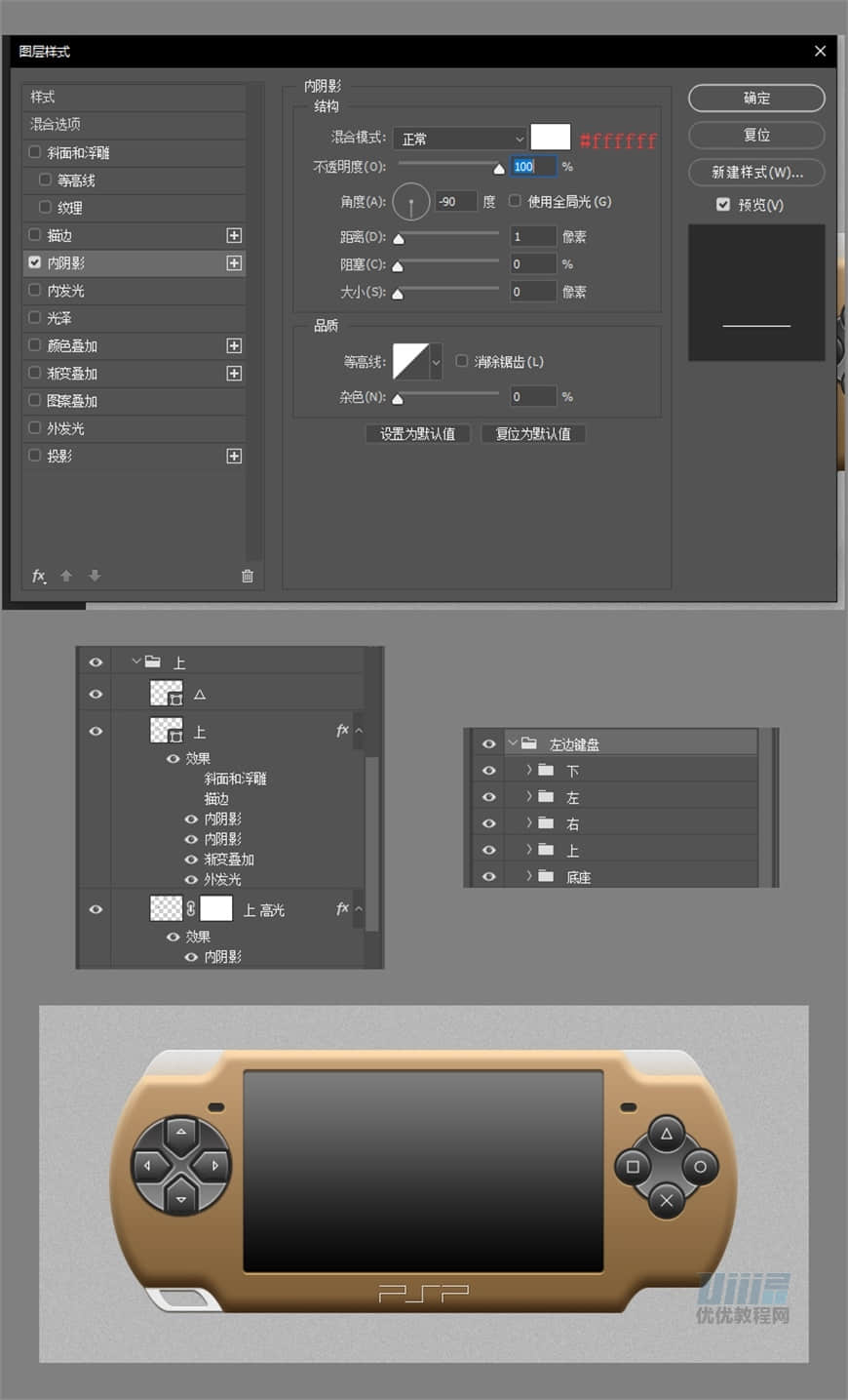 Photoshop绘制逼真的索尼PSP拟物图标
